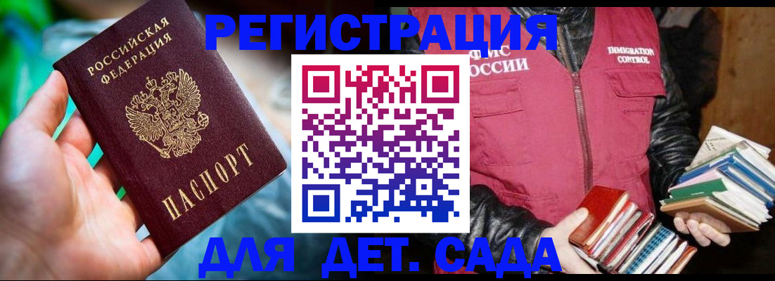 регистрация для дет. сада в Тверской области