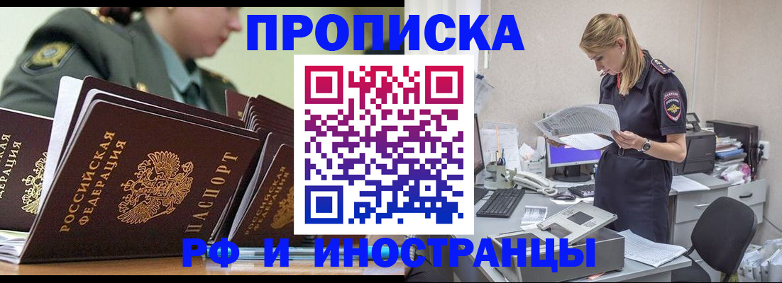 купить прописку в Тверской области