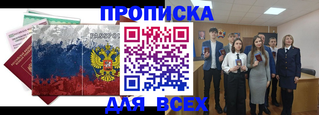 купить прописку в Тверской области